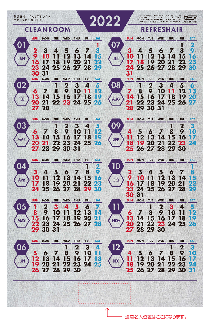 消臭カレンダー